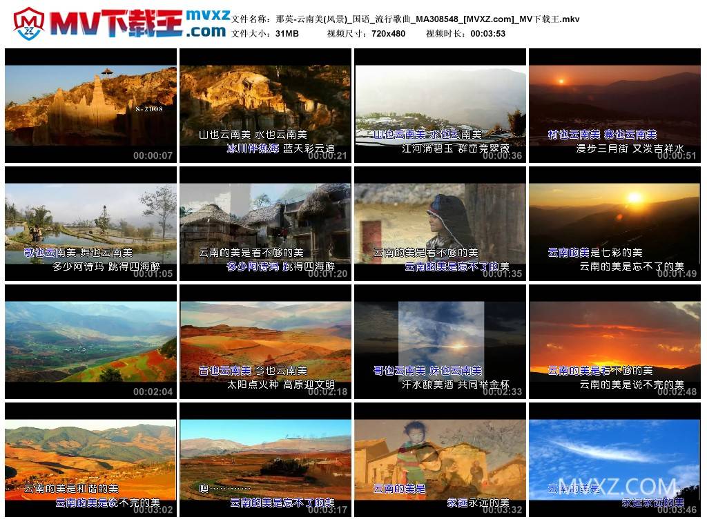 那英-云南美(风景)_国语_流行歌曲_MA308548